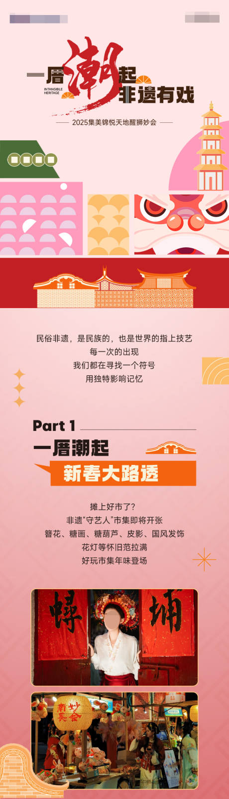 源文件下载【非遗活动长图】编号：97110031394568808