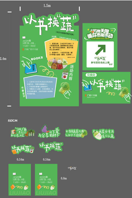 源文件下載【商業(yè)送蔬菜活動物料】編號：92880031249136223
