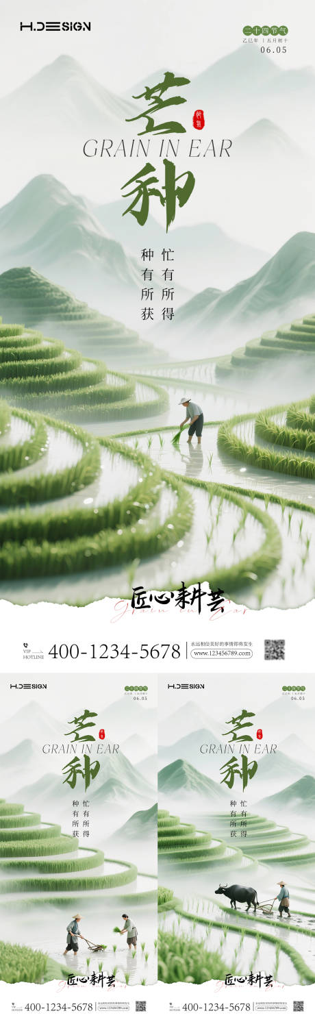 源文件下載【芒種簡約系列海報】編號：11930031099903859