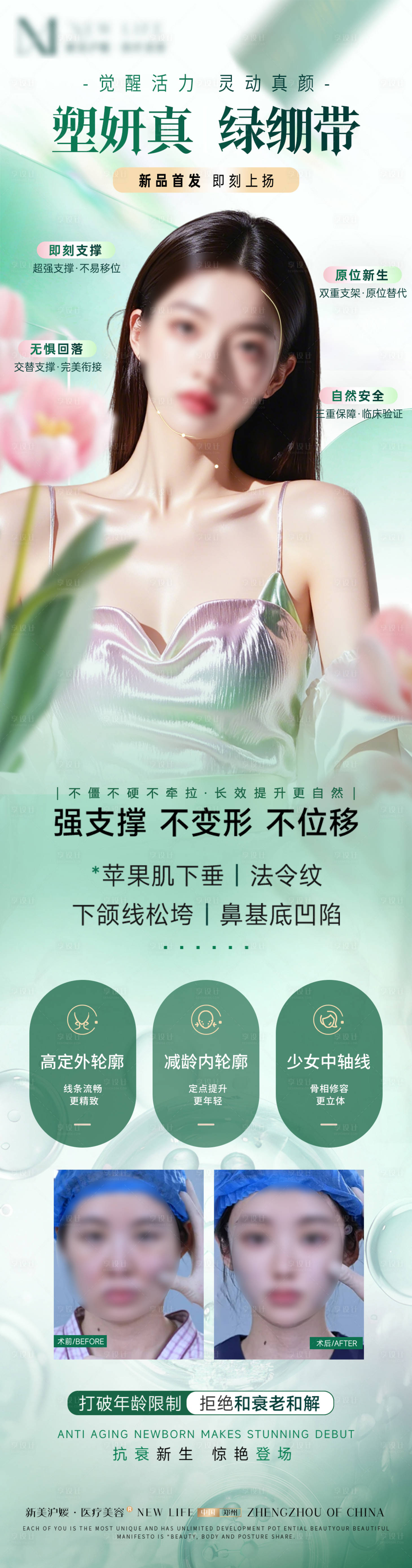 源文件下载【享设计】搜索编号：36310031313969857【医美针剂微整塑妍真新品发布】