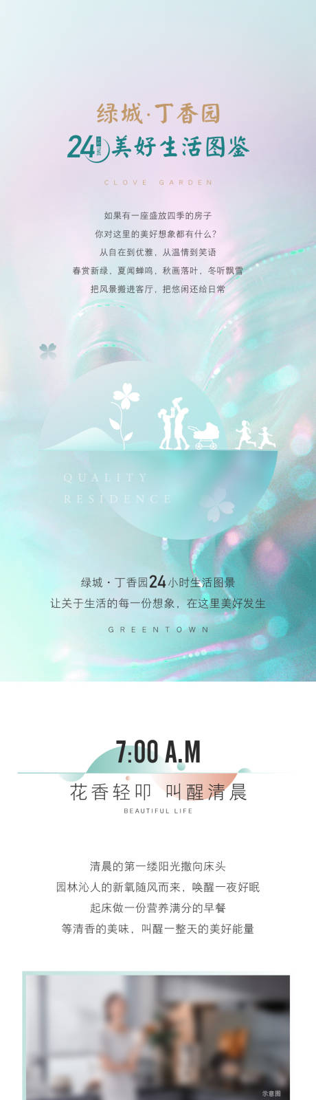 源文件下载【活动物业住宅长图海报】编号：28520031292324908