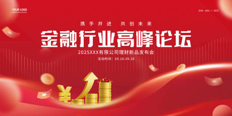 源文件下载【红色时尚金融行业高峰论坛峰会展板背景】编号：63140031174361460