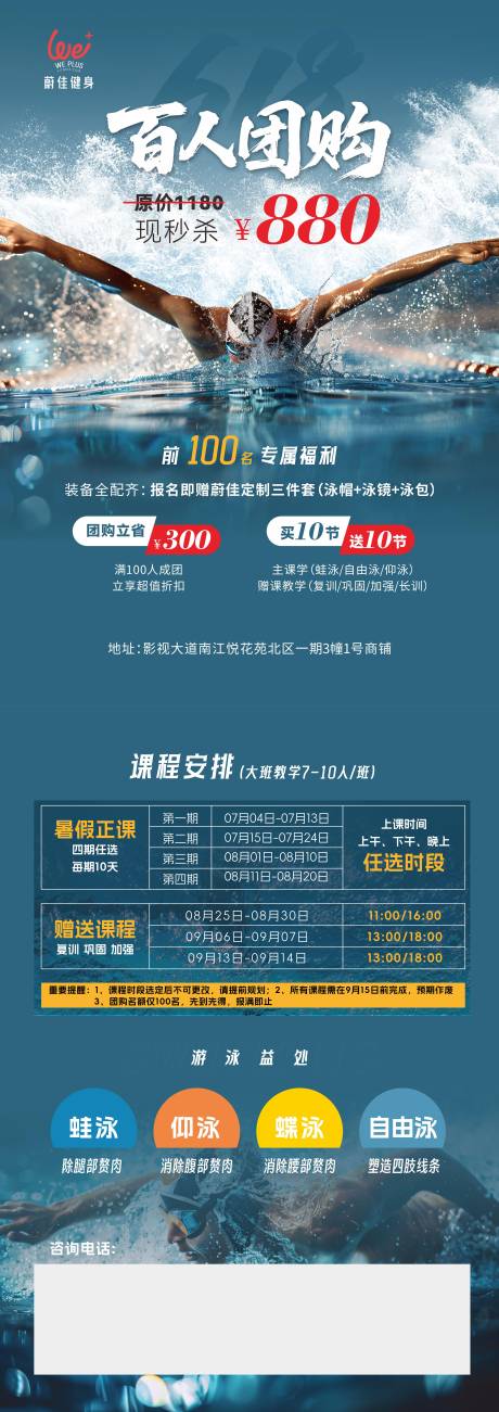 源文件下载【游泳海报】编号：17150031115666436