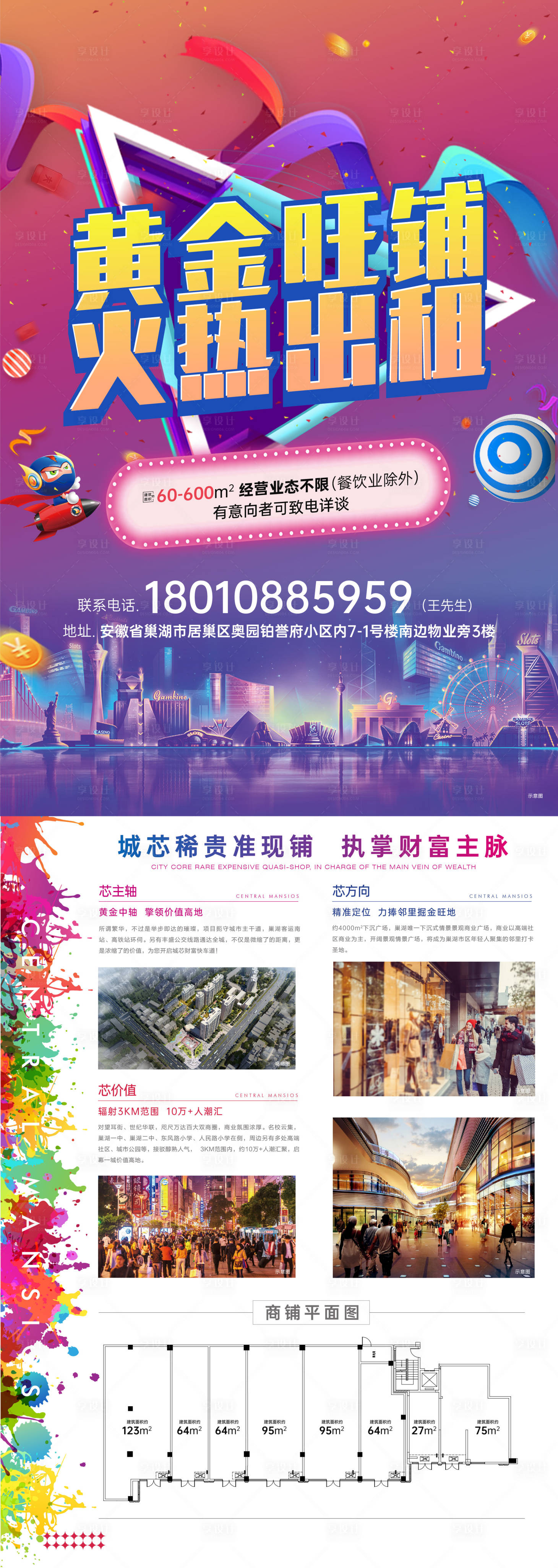 源文件下載【享設計】搜索編號：99010031270927293【地產商業海報】