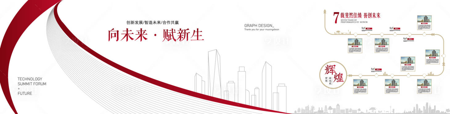 源文件下载【享设计】搜索编号：37670031553344316【企业品牌文化墙】