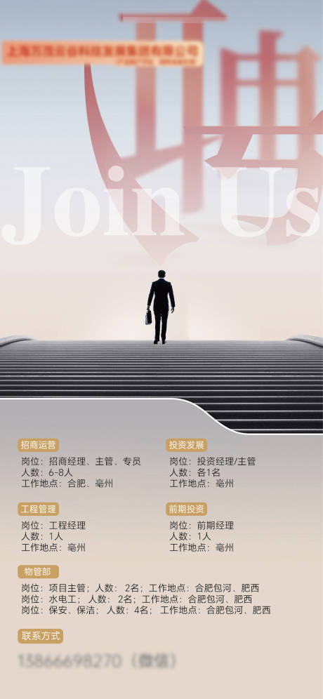 源文件下載【招聘簡約海報】編號：14870031564001732
