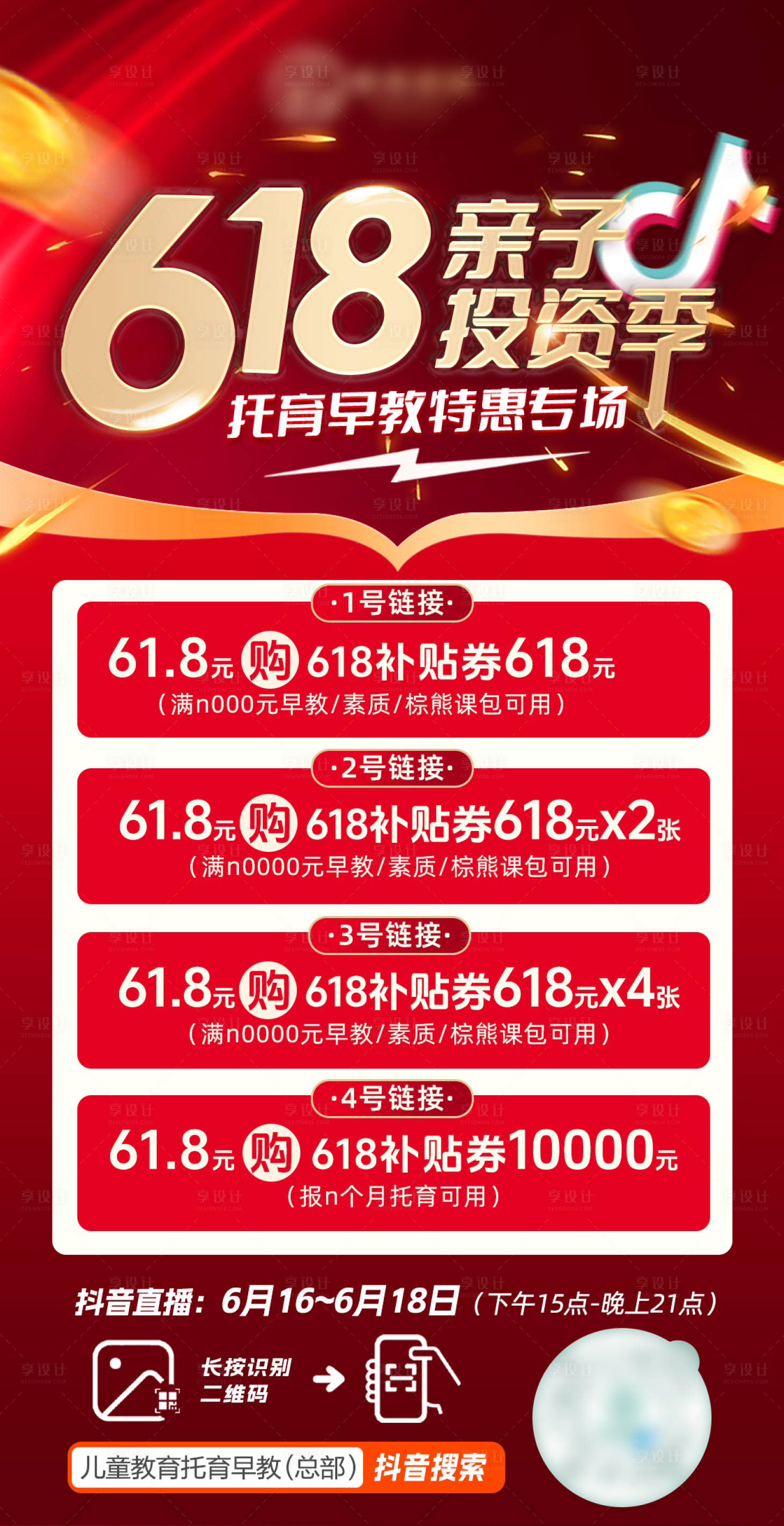 源文件下载【享设计】搜索编号：39780031286128160【618红金优惠券福利海报】