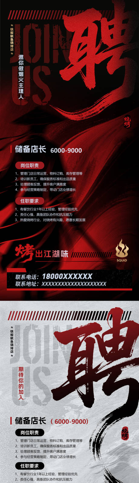 源文件下載【燒烤店招聘海報】編號：95700031462365141