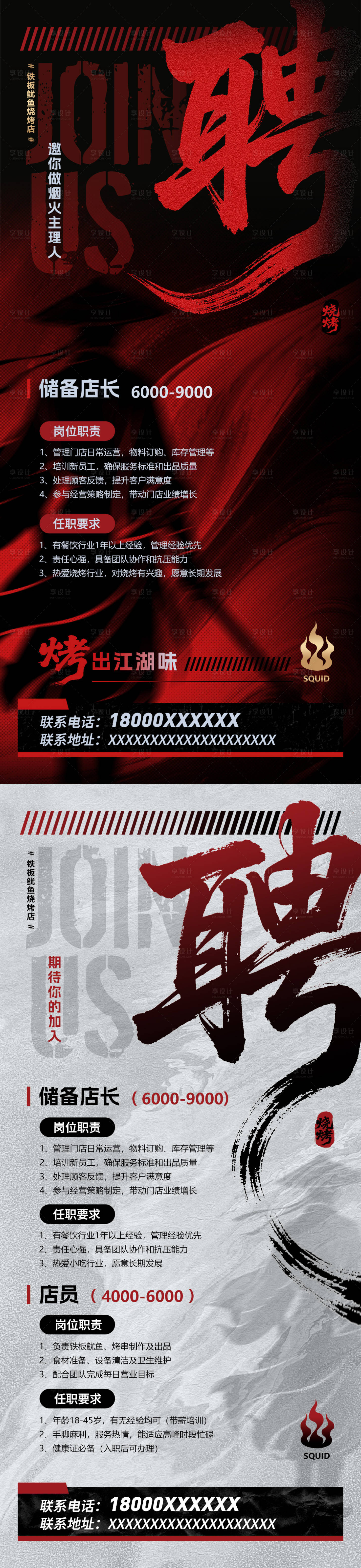 源文件下載【享設計】搜索編號：95700031462365141【燒烤店招聘海報】