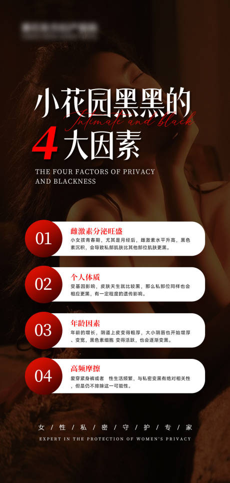 源文件下载【享设计】搜索编号：19690031421126255【医美私密海报】