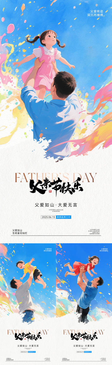 源文件下載【父親節(jié)海報】編號：79490031099759816