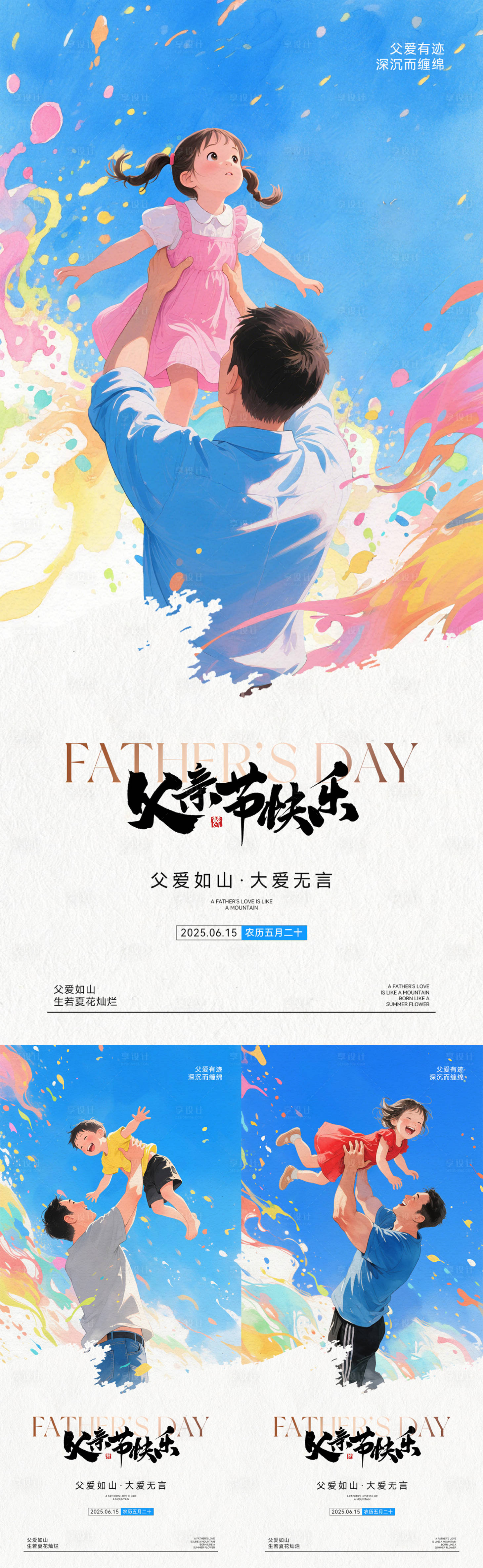 源文件下載【享設計】搜索編號：79490031099759816【父親節海報】