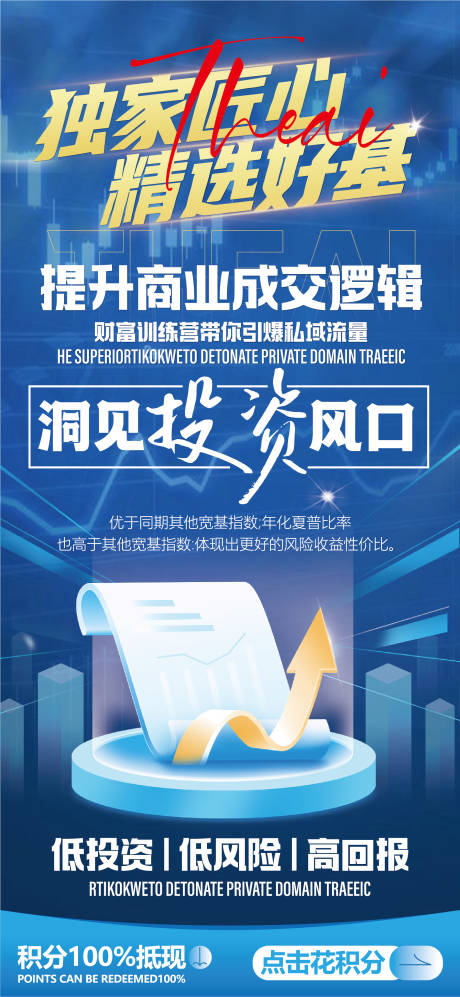 源文件下載【享設(shè)計(jì)】搜索編號(hào)：20890031127878645【金融投資海報(bào)】