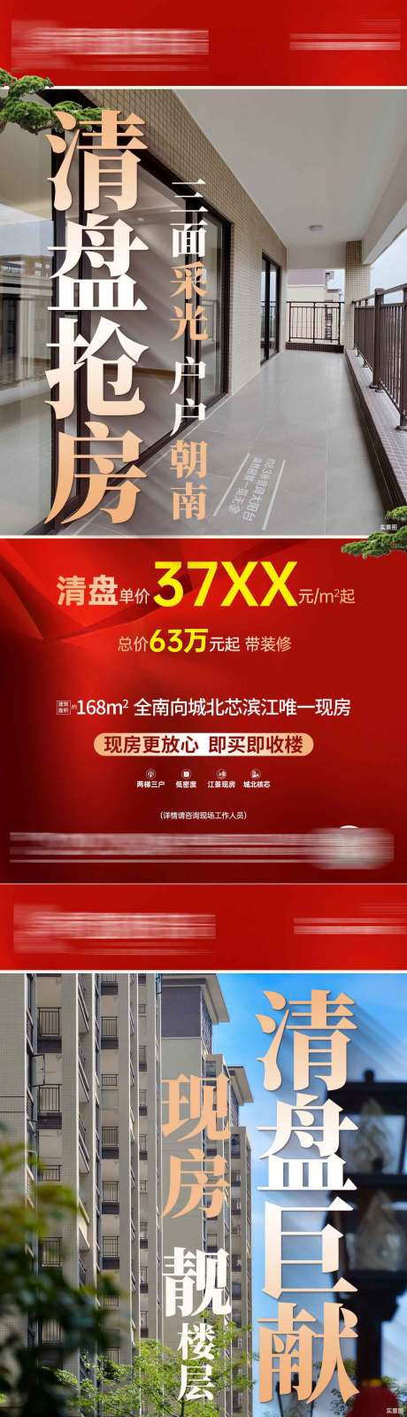 源文件下載【享設計】搜索編號：31130031396562536【清盤促銷系列單圖】