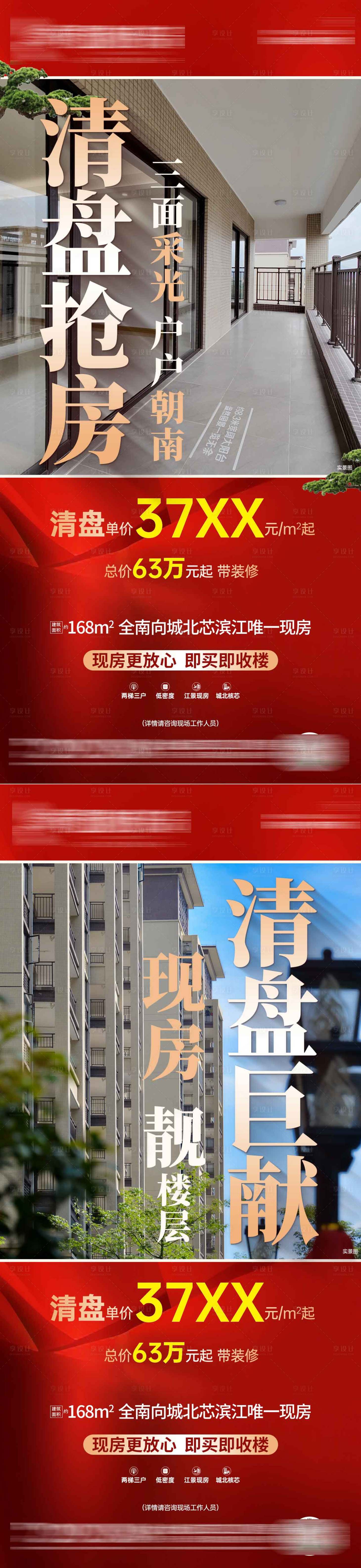 源文件下載【享設計】搜索編號：31130031396562536【清盤促銷系列單圖】