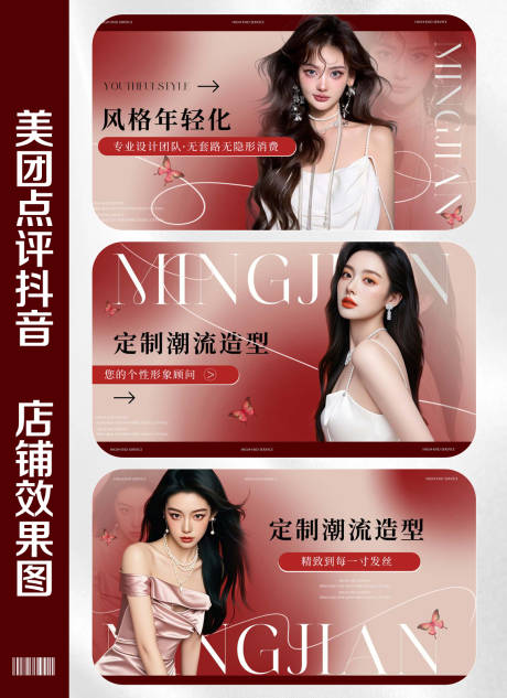 源文件下载【美发造型美容轮播大众美团头图】编号：19140031221966016