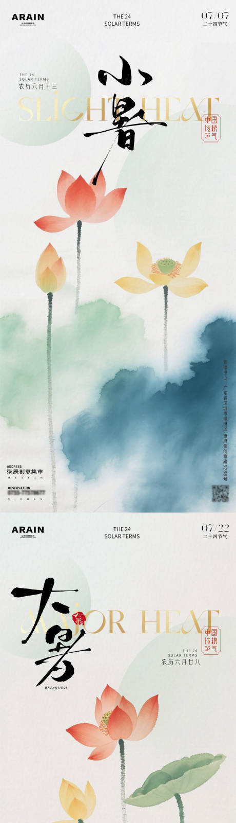 源文件下载【享设计】搜索编号：74140031553379416【小暑大暑水彩插画海报】