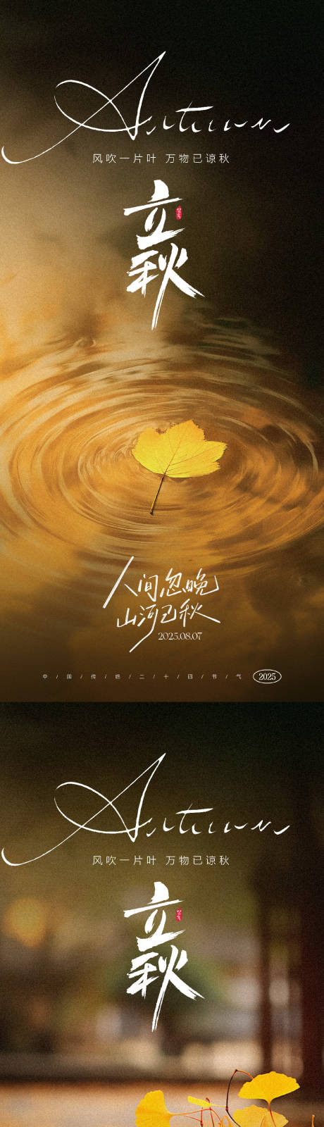 源文件下载【立秋节气海报】编号：28410031588475754