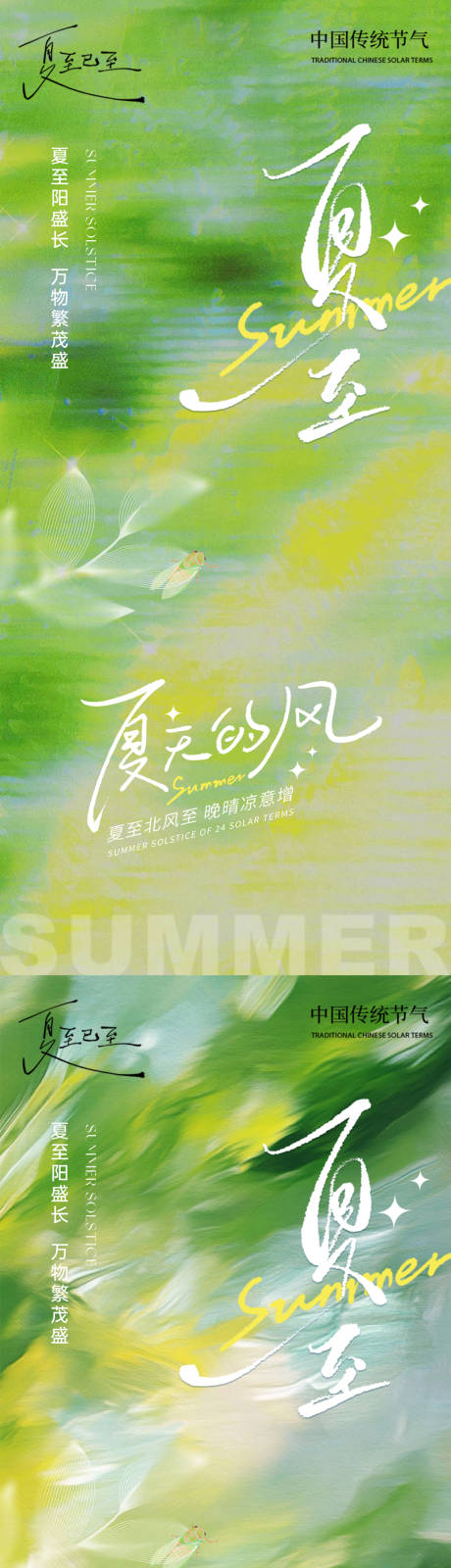 源文件下载【夏至插画海报】编号：35450031434769671