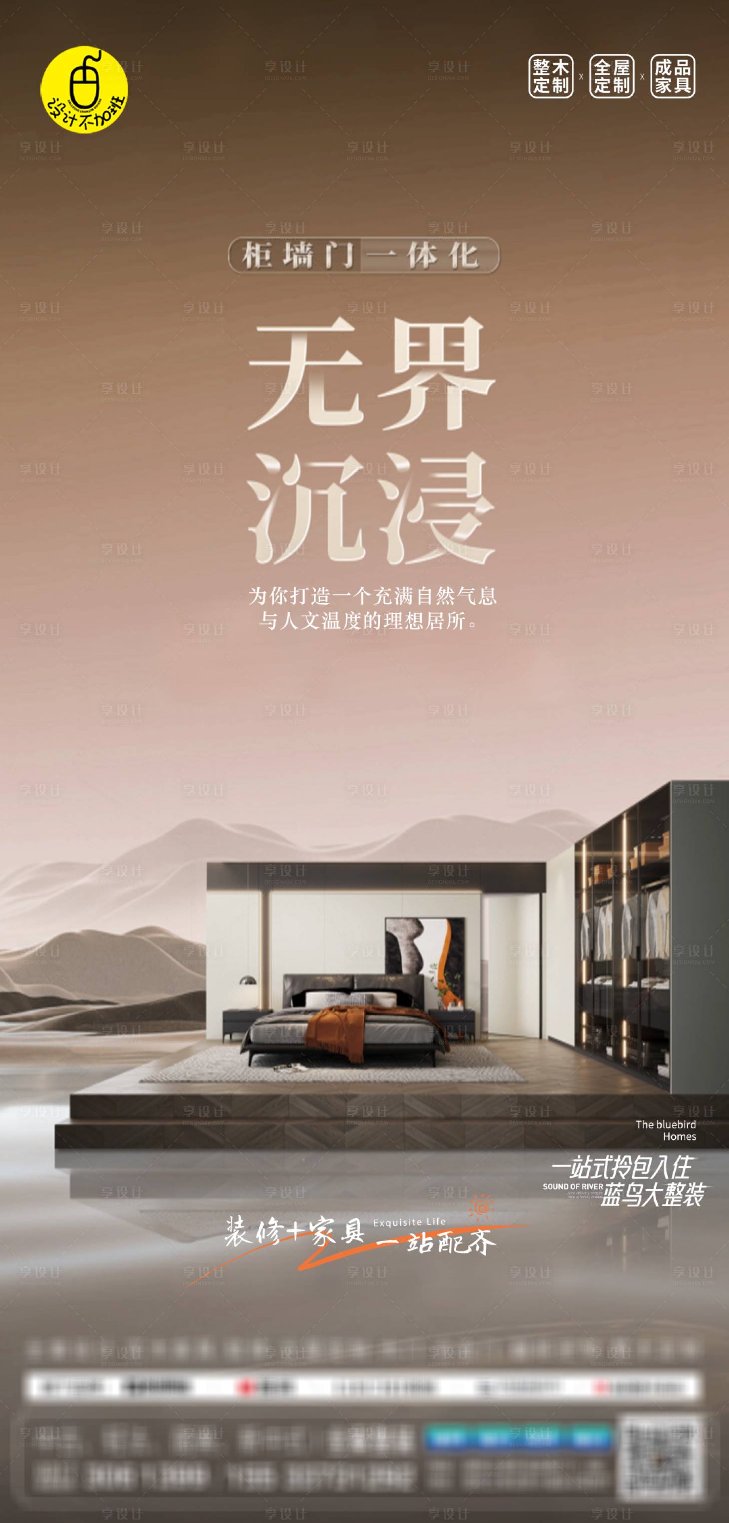 源文件下載【享設計】搜索編號：59160031111163959【高端家裝設計海報】