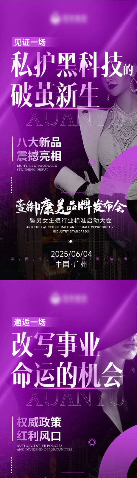 源文件下载【医美私密产品招商系列海报】编号：16580031319046366