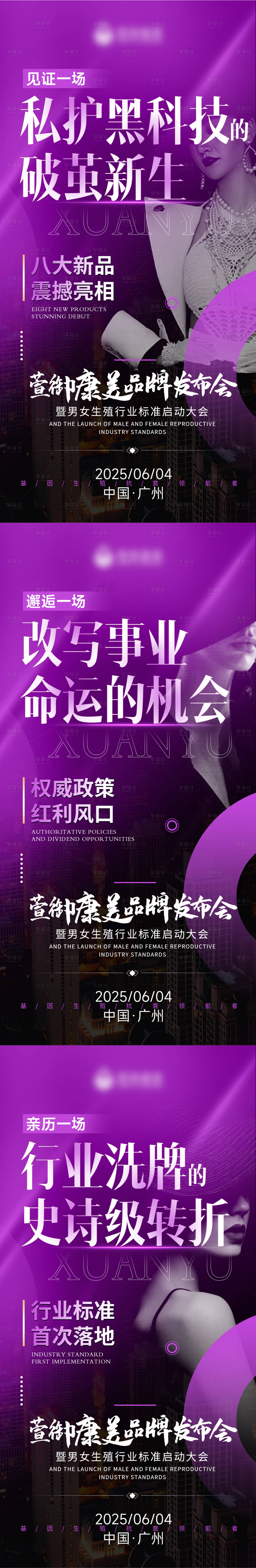 源文件下載【享設(shè)計(jì)】搜索編號(hào)：16580031319046366【醫(yī)美私密產(chǎn)品招商系列海報(bào)】