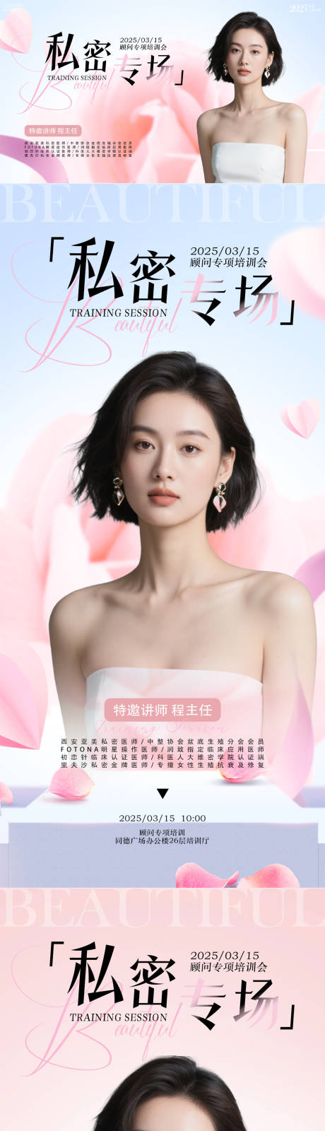 源文件下載【私密講師培訓會海報】編號：21030031224976987