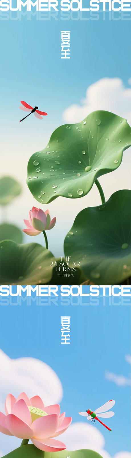 源文件下载【享设计】搜索编号：22390031381405798【夏至海报】
