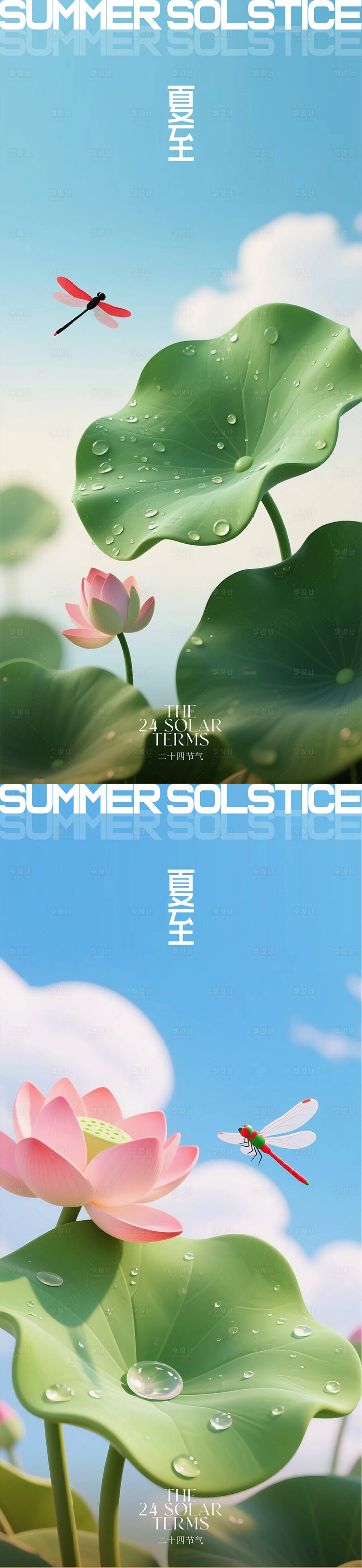 源文件下載【享設(shè)計(jì)】搜索編號(hào)：22390031381405798【夏至海報(bào)】