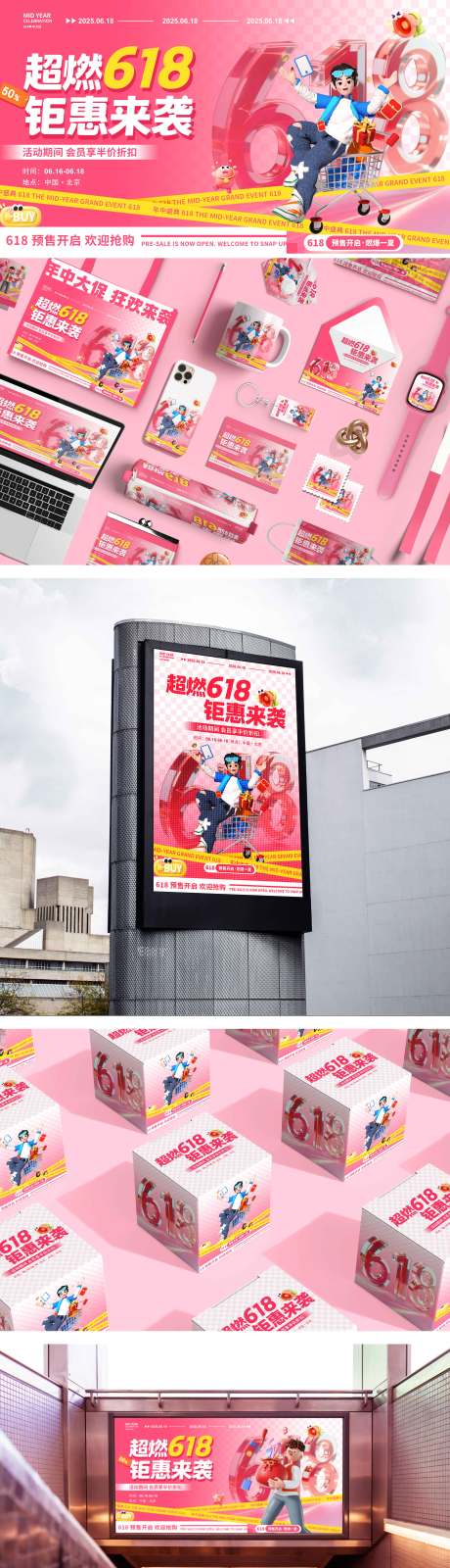 源文件下载【618年中大促美陈主视觉物料】编号：87890031109669574