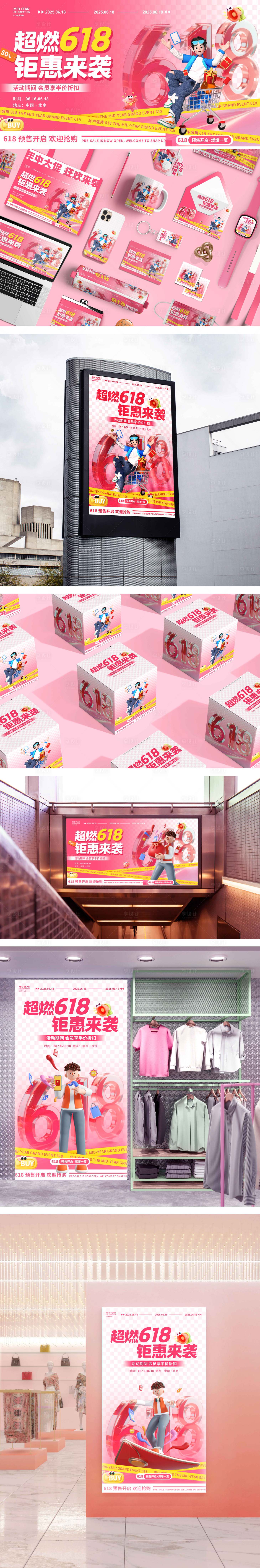 源文件下载【享设计】搜索编号：87890031109669574【618年中大促美陈主视觉物料】