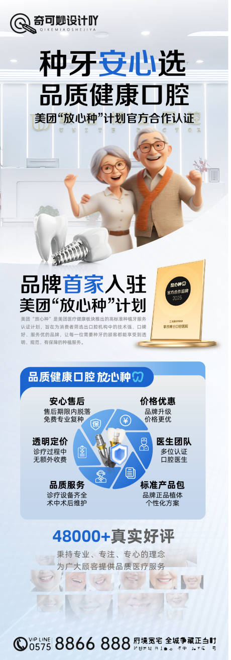 源文件下载【口腔种植牙海报】编号：99320031374988233
