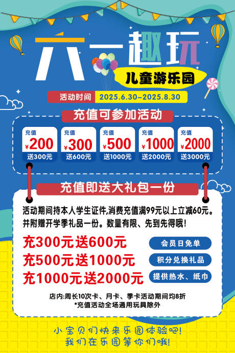 源文件下載【享設計】搜索編號：37320031223944753【六一兒童游樂園卡通海報】