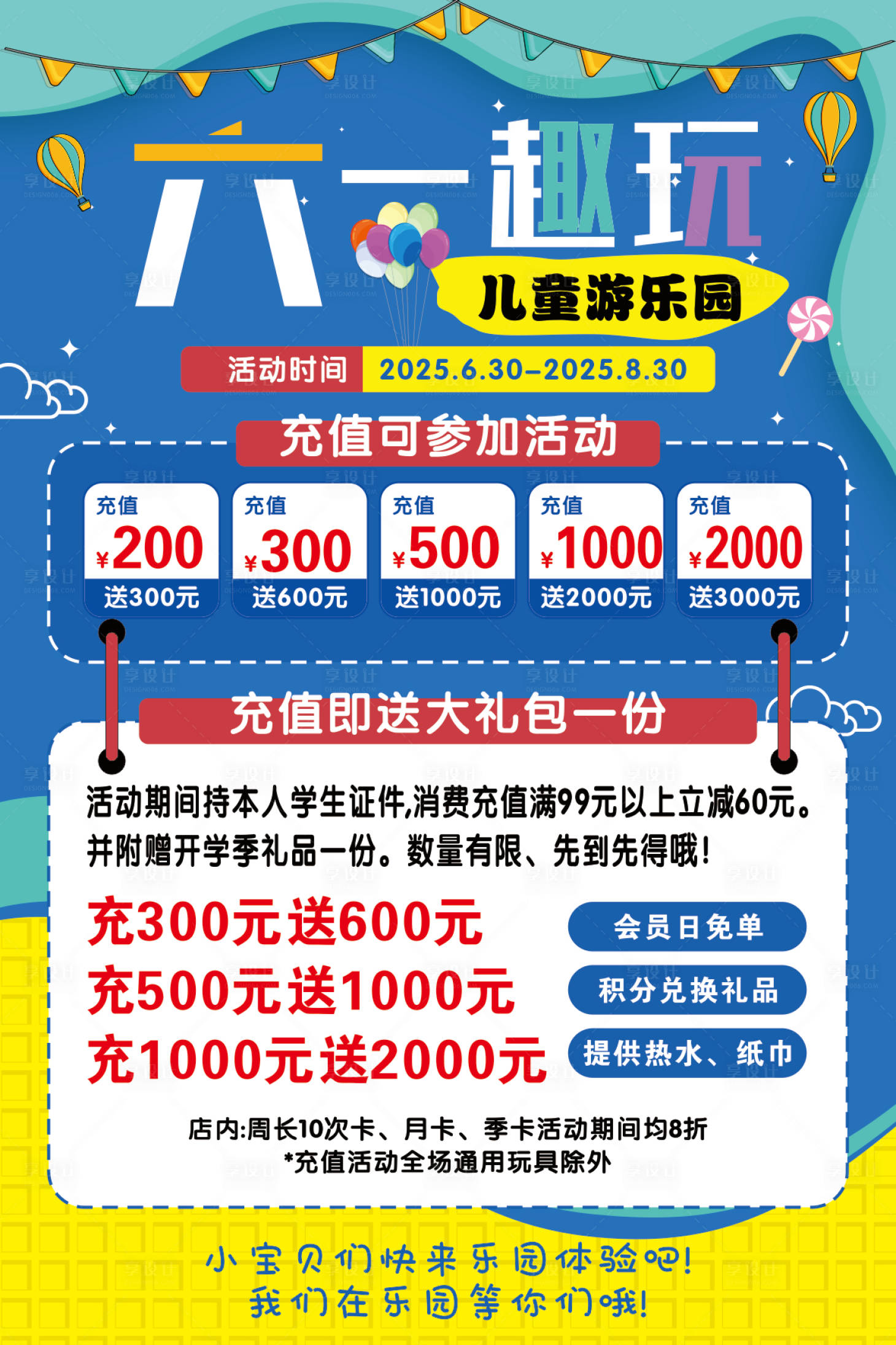 源文件下載【享設計】搜索編號：37320031223944753【六一兒童游樂園卡通海報】