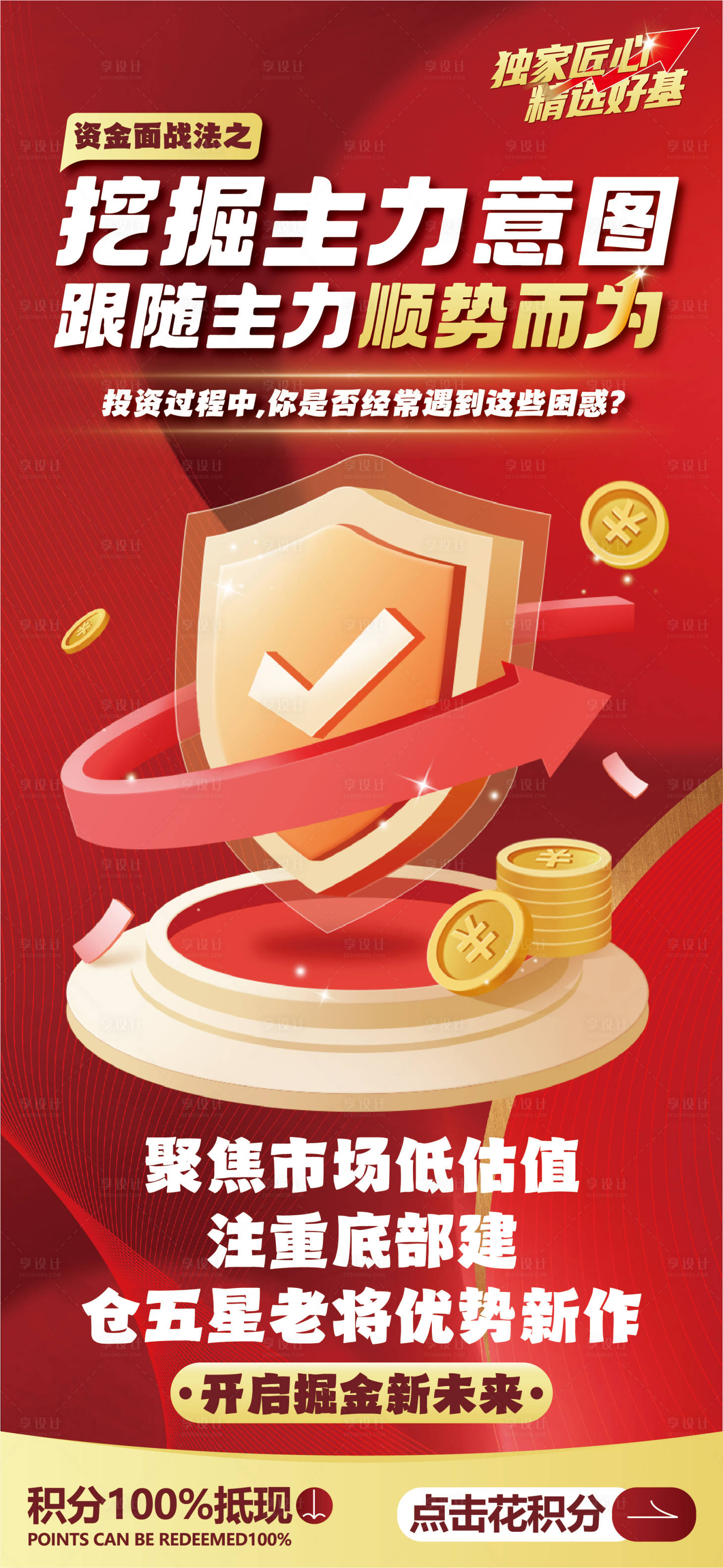 源文件下载【享设计】搜索编号：36800031125741137【金融投资海报】