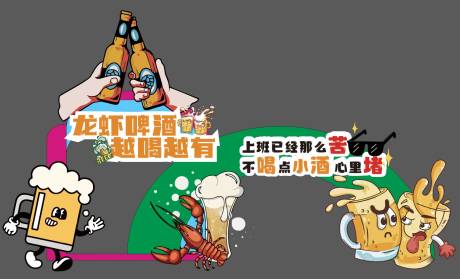 源文件下载【享设计】搜索编号：75840031307033051【啤酒龙虾美陈】