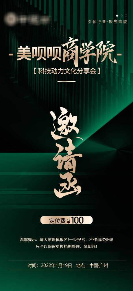 源文件下载【享设计】搜索编号：25700031340178075【邀请函海报】