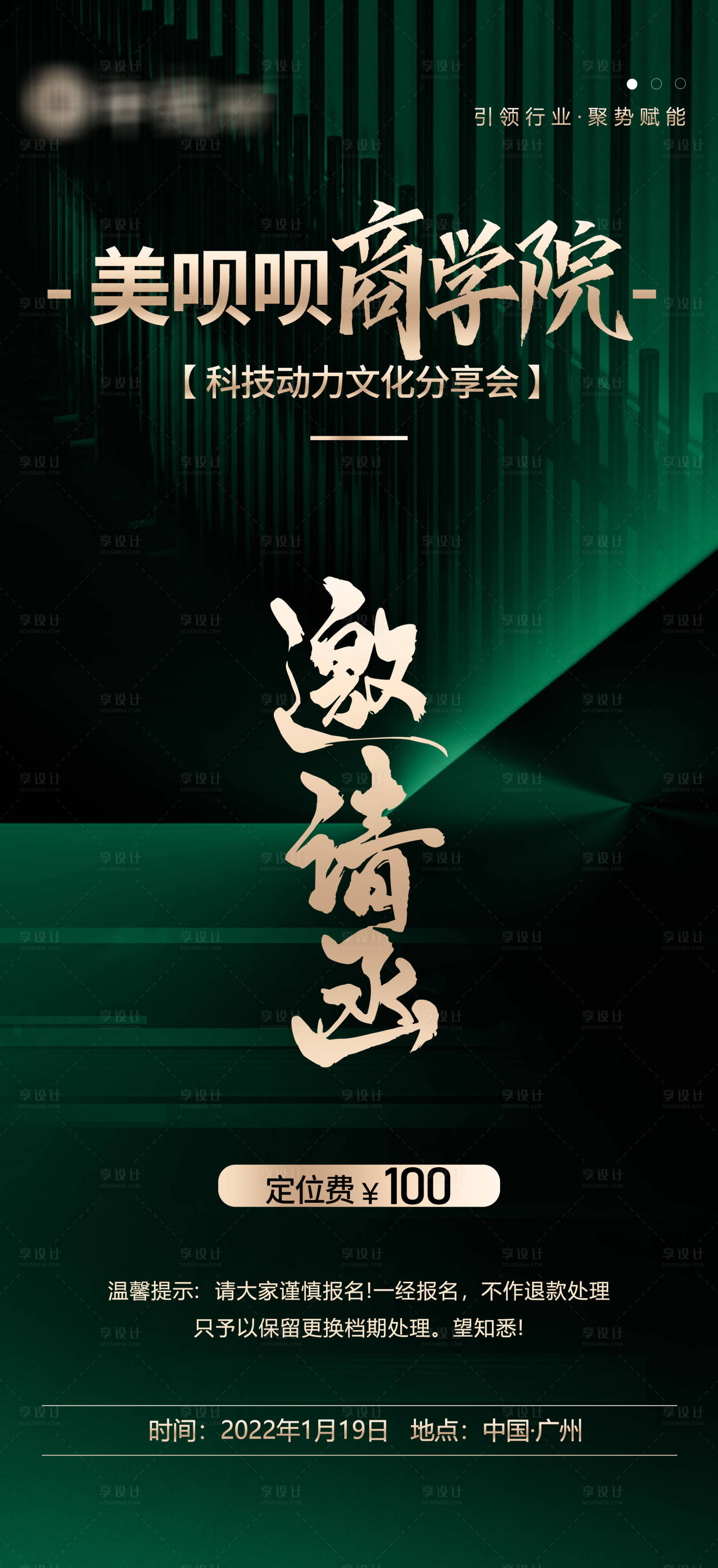 源文件下载【享设计】搜索编号：25700031340178075【邀请函海报】