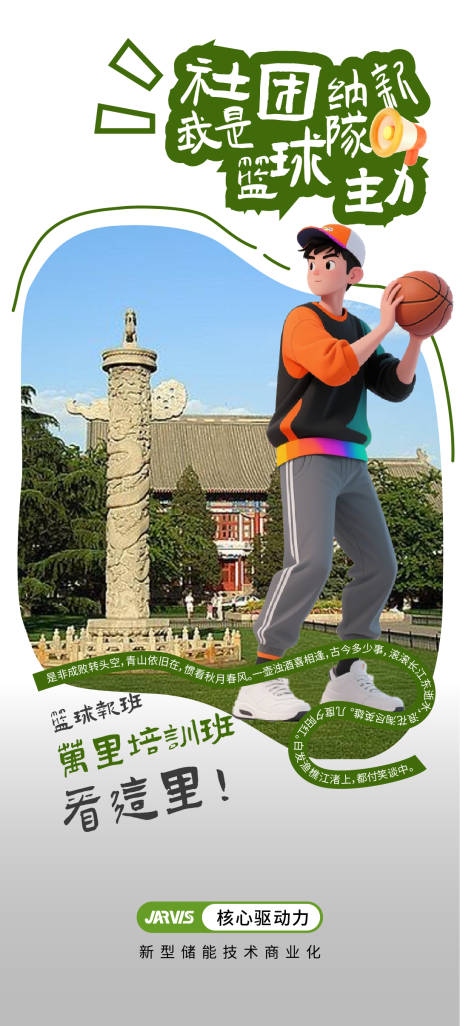 源文件下载【享设计】搜索编号：31930031626926382【高中大学篮球社团招生海报比赛海报】