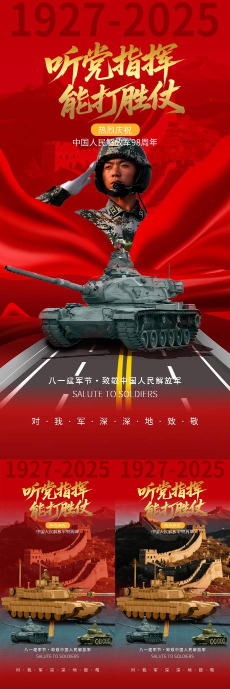 源文件下载【享设计】搜索编号：46970031557573613【建军海报】