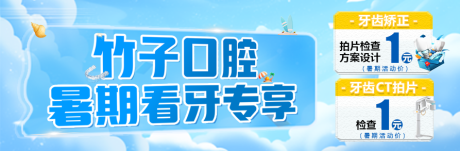 源文件下载【口腔暑期看牙海报】编号：98820031411412575