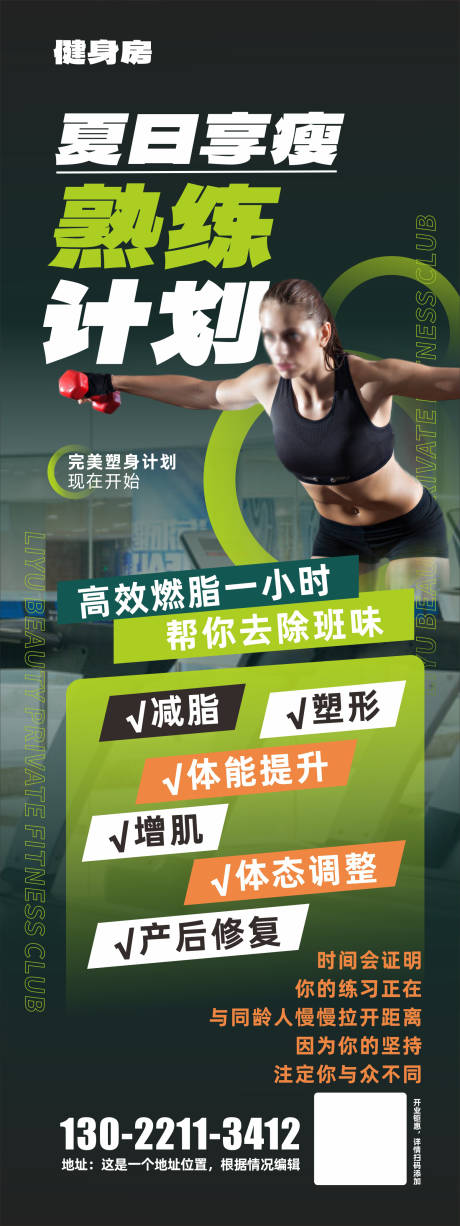 源文件下载【享设计】搜索编号：75590031216994843【健身房海报】
