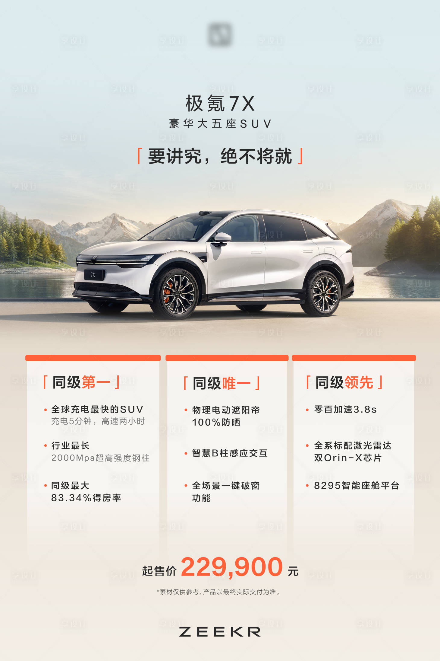 源文件下载【享设计】搜索编号：73200031150088029【汽车价格配置海报】