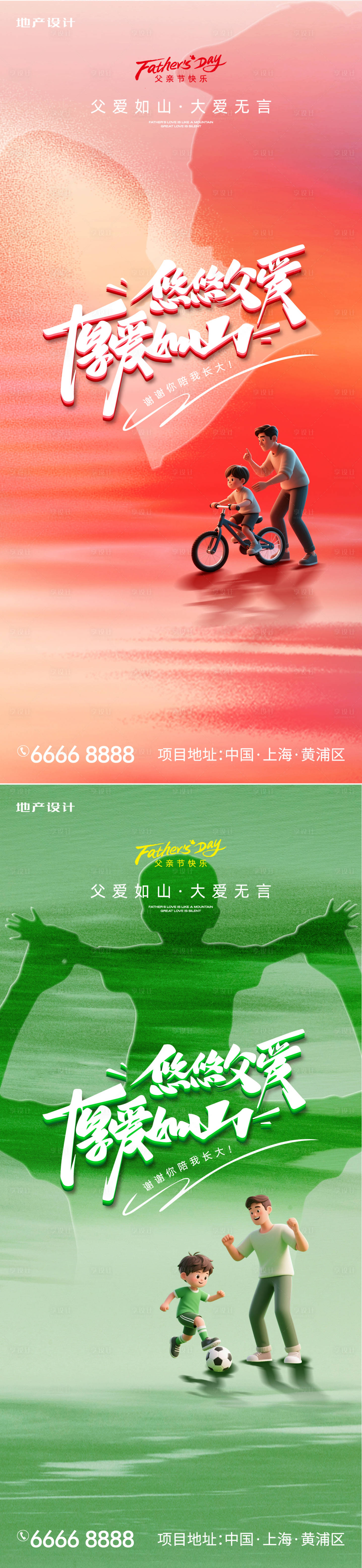 源文件下载【享设计】搜索编号：62200031204346871【父亲节】
