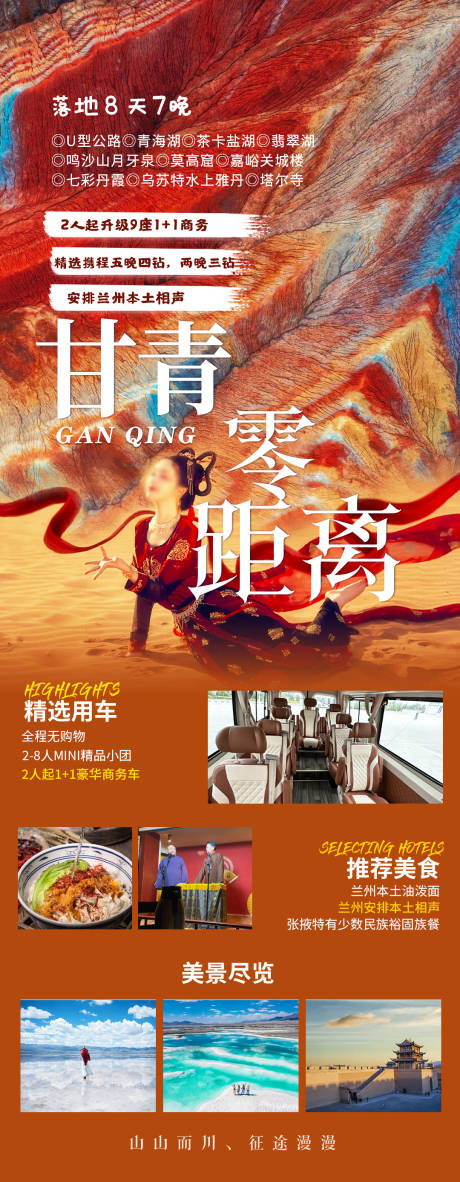 源文件下载【甘青零距离】编号：89180031631657220
