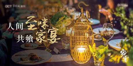 源文件下载【地产家宴活动背景板】编号：24740031620119829