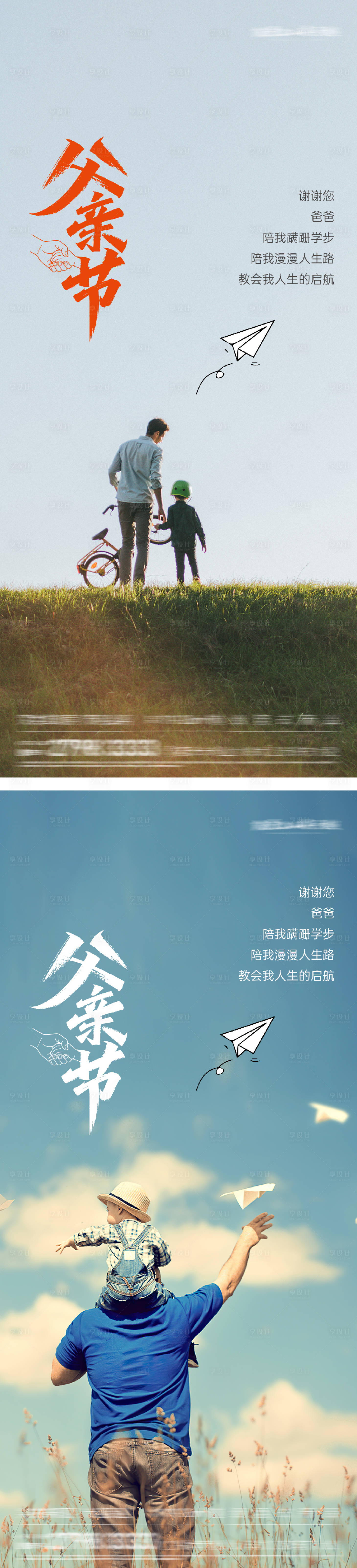 源文件下载【享设计】搜索编号：94160031196662492【父亲节走心温暖海报】
