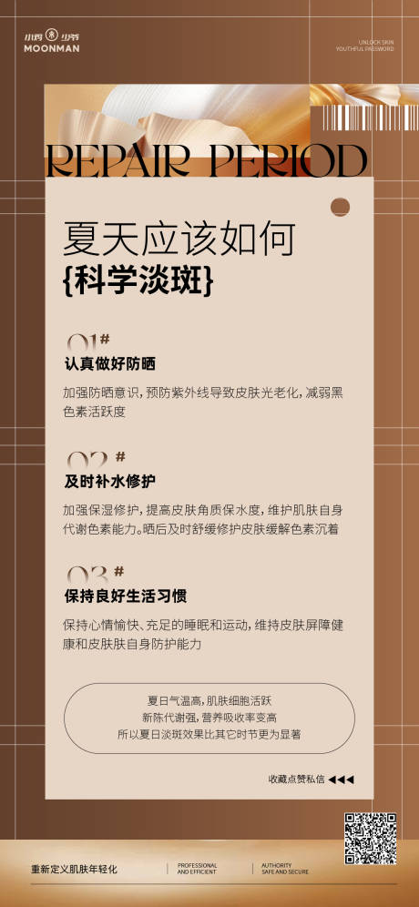 源文件下载【医美美淡斑科普海报】编号：36990031154521128