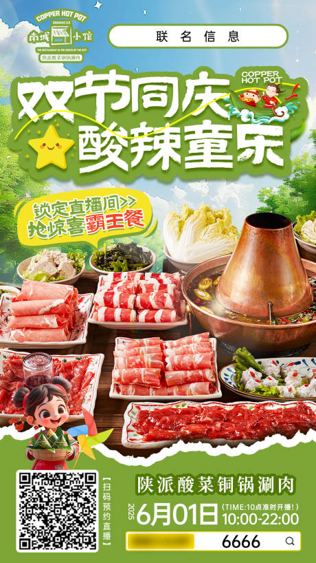 源文件下载【餐饮火锅海报】编号：14600031144277723
