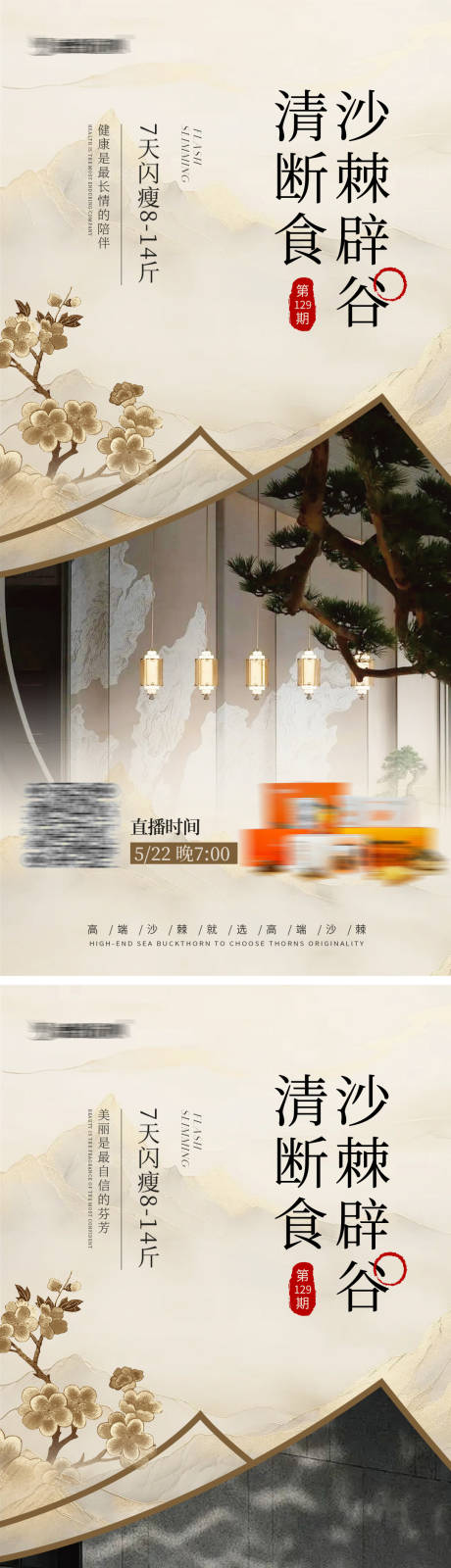 源文件下载【享设计】搜索编号：34350031132099554【辟谷养生中式海报】